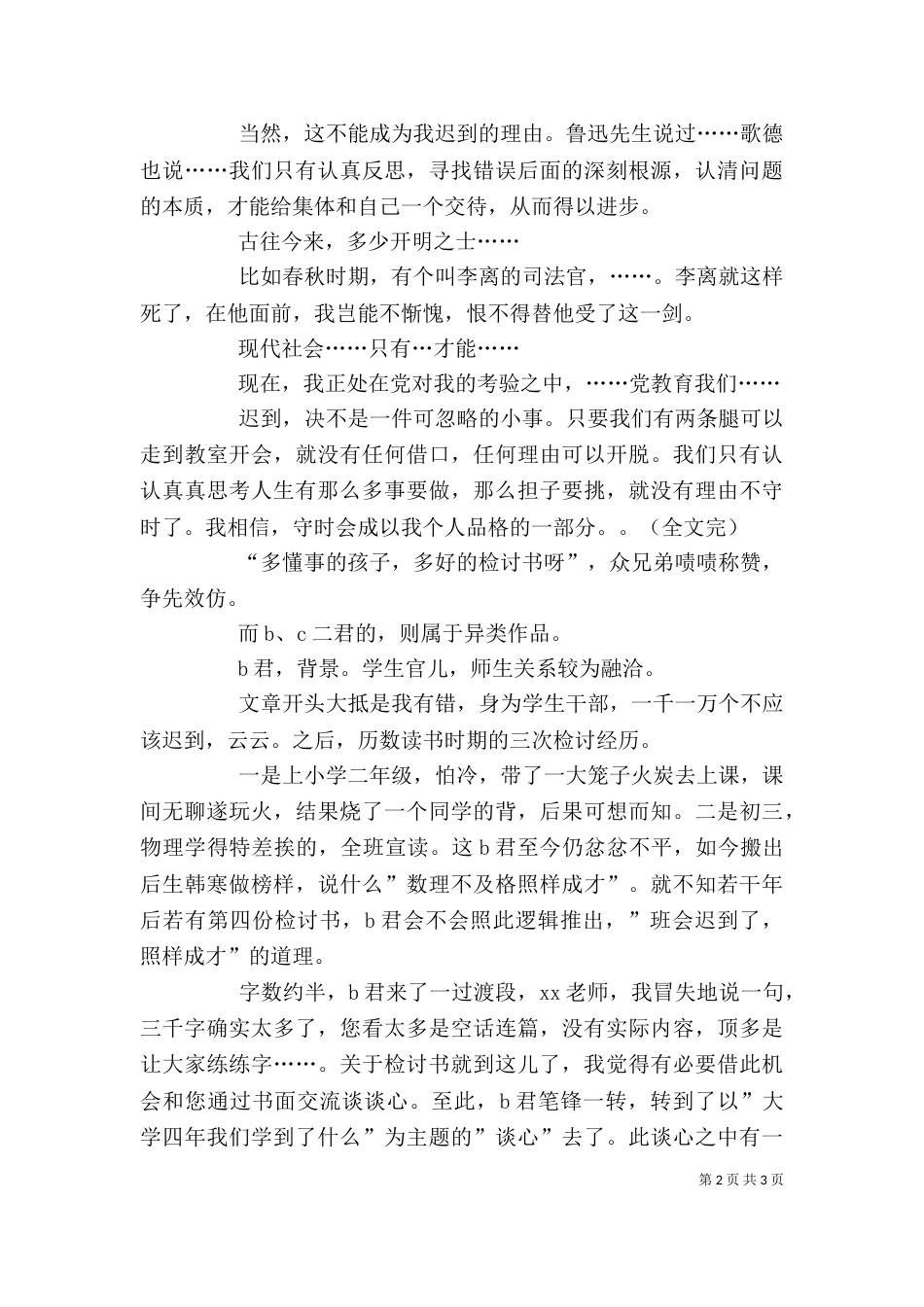 模范检讨书－－广西大学_第2页