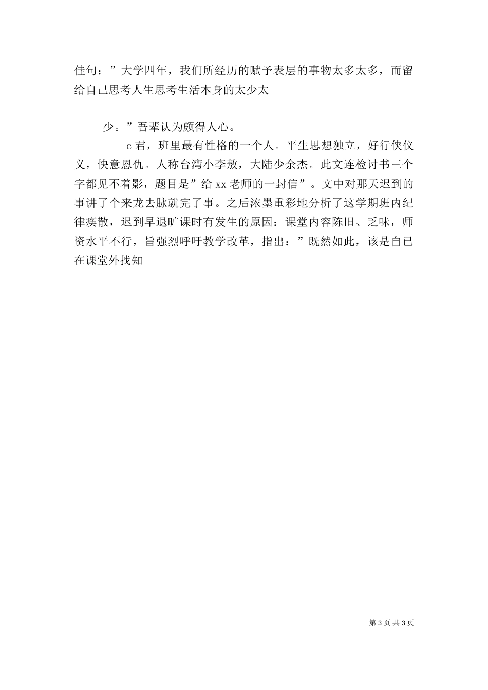 模范检讨书－－广西大学_第3页