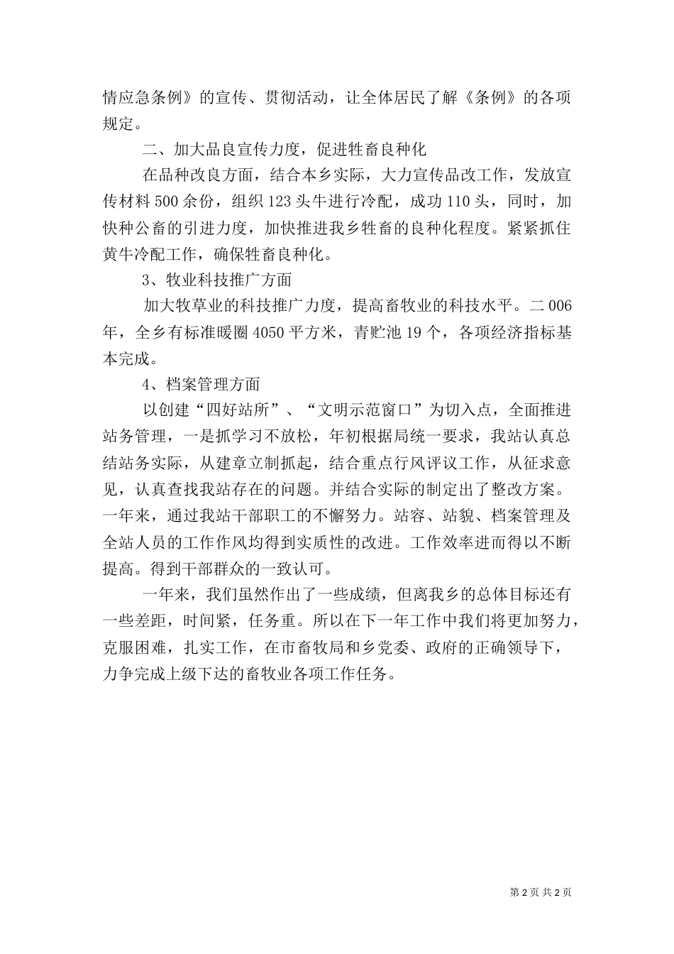 畜牧站××年工作总结（二）_第2页