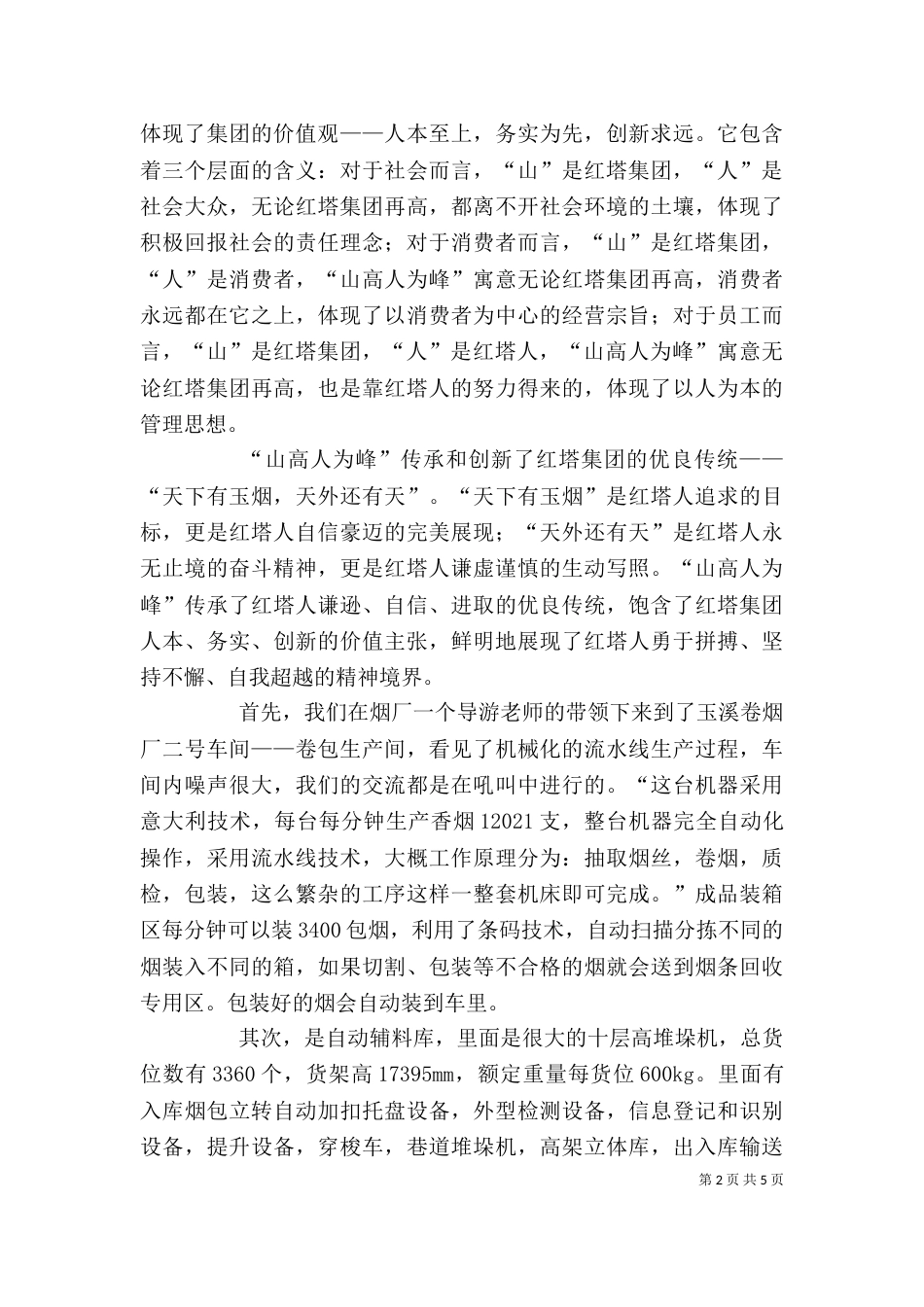 烟厂参观学习心得（一）_第2页