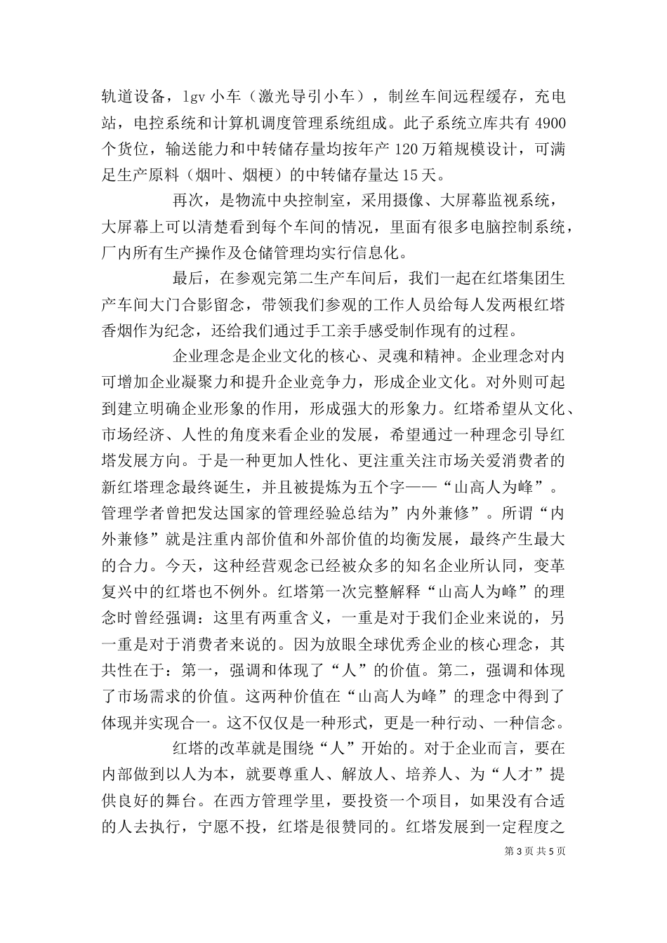 烟厂参观学习心得（一）_第3页