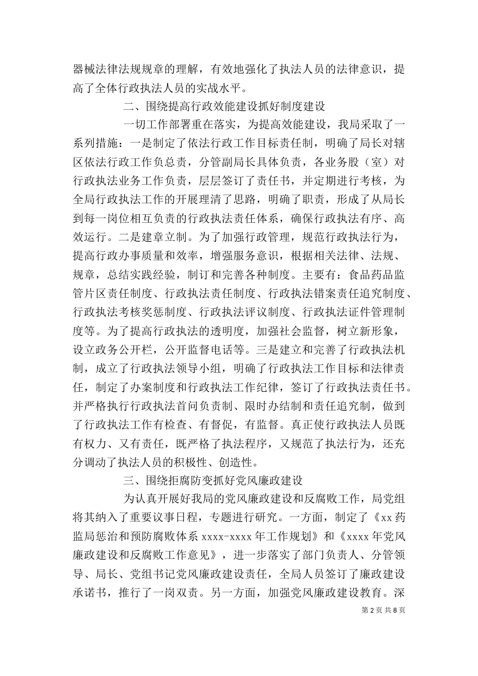 药监局领导班子述职报告（二）_第2页