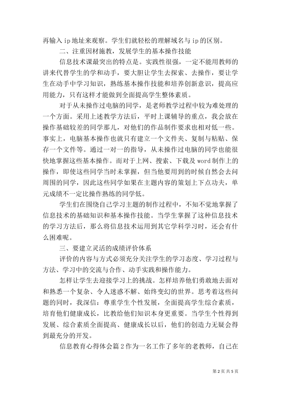 信息教育心得体会_第2页