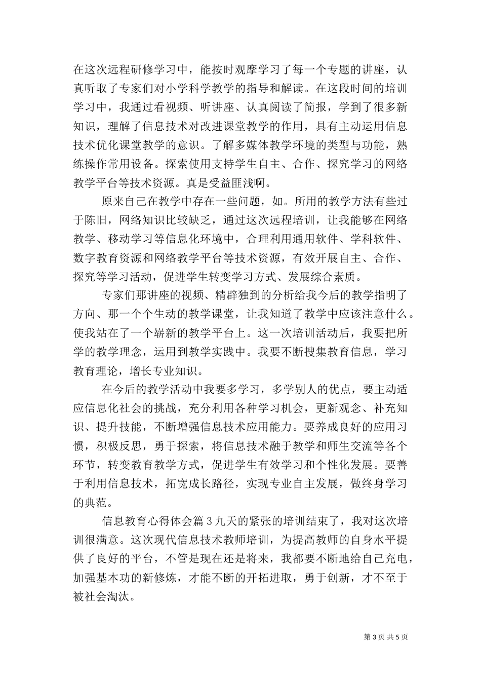信息教育心得体会_第3页