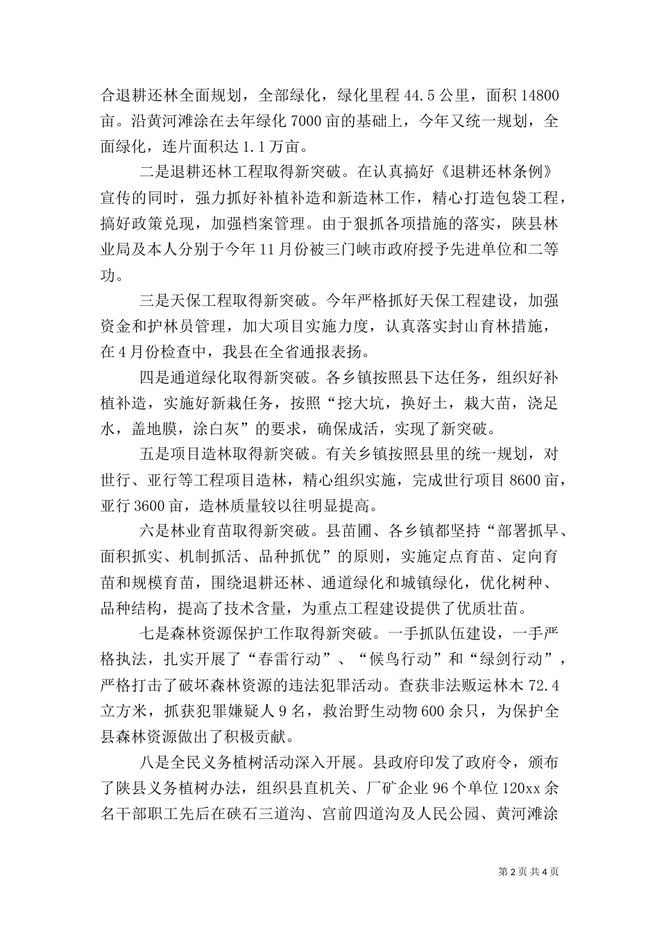 林业局长述职报告（二）_第2页