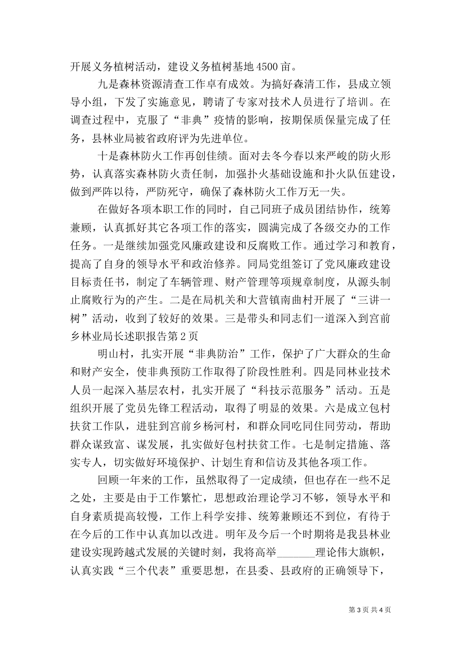 林业局长述职报告（二）_第3页