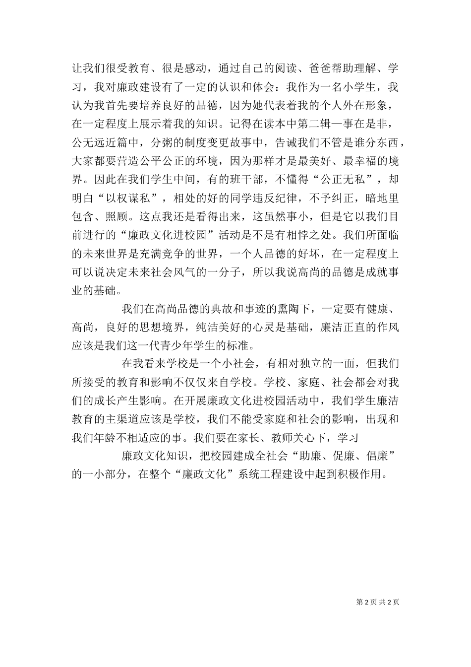 廉政文化进校园心得体会（五）_第2页