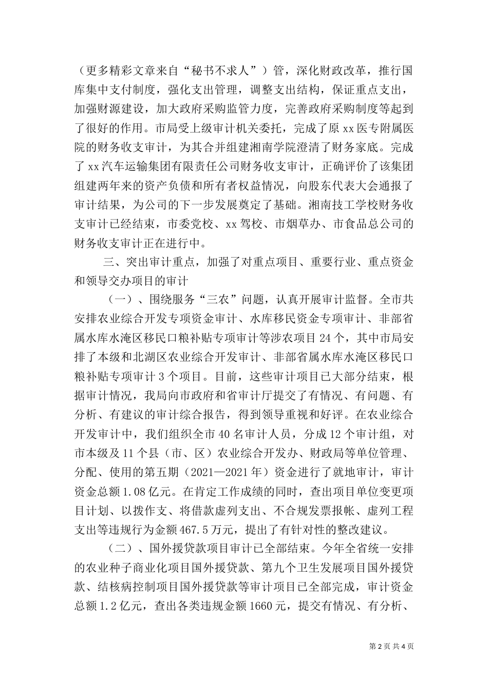 上半年工作总结-审计局_第2页