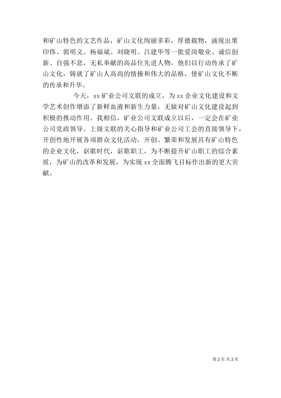 文联成立大会讲话稿（一）_第2页