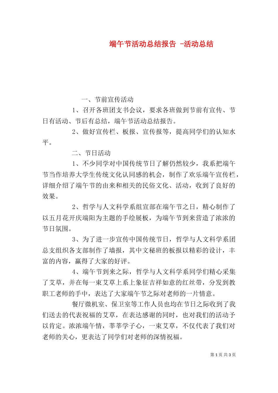 端午节活动总结报告 -活动总结_第1页