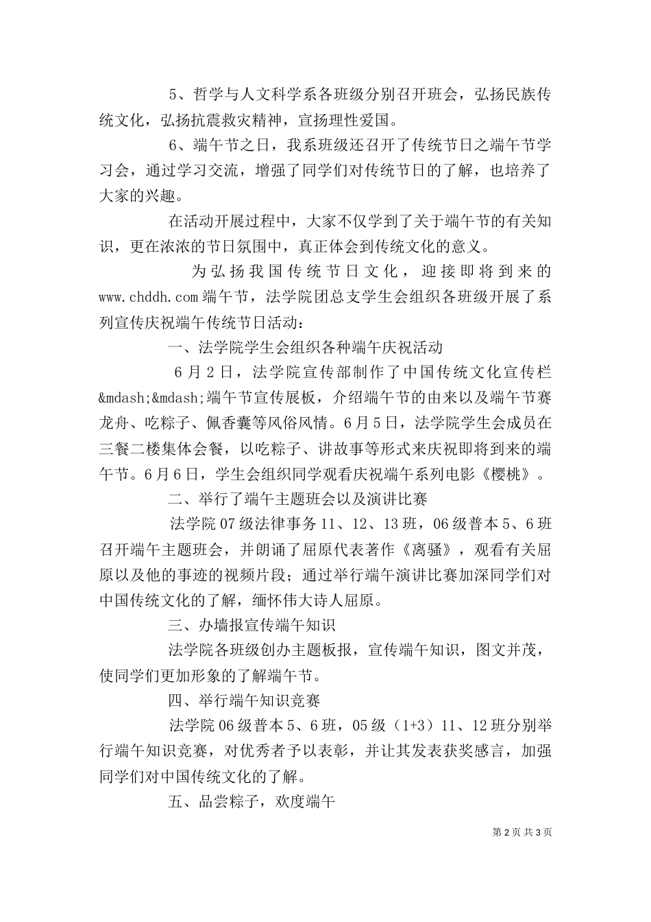 端午节活动总结报告 -活动总结_第2页