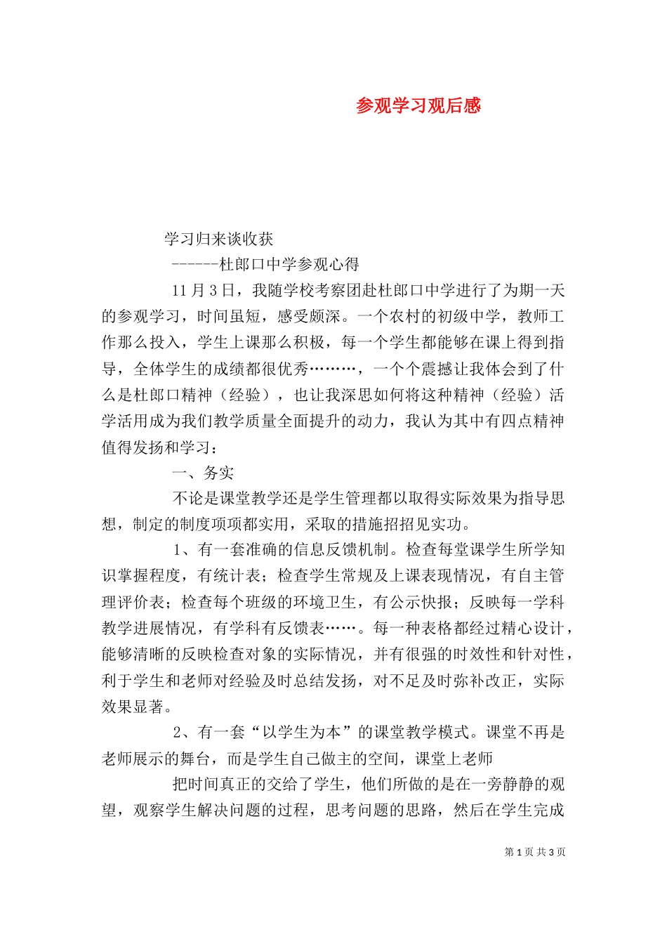 参观学习观后感（三）_第1页