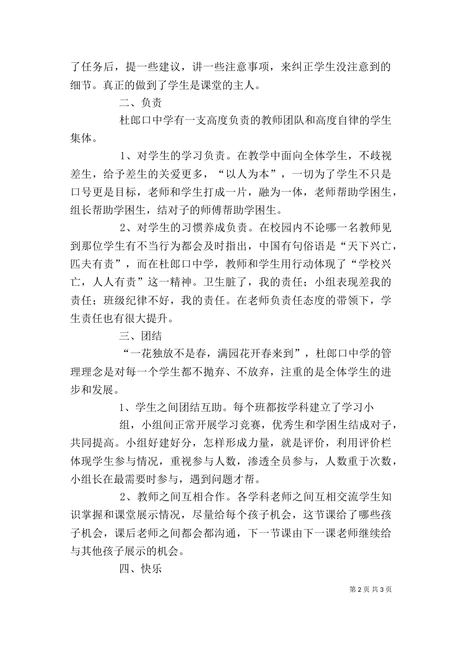 参观学习观后感（三）_第2页
