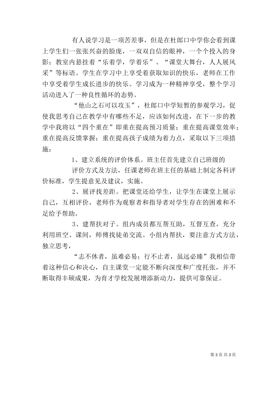 参观学习观后感（三）_第3页