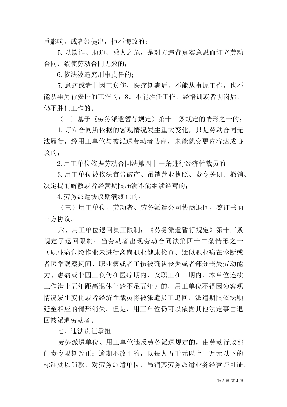 劳务派遣必须注意的事（二）_第3页