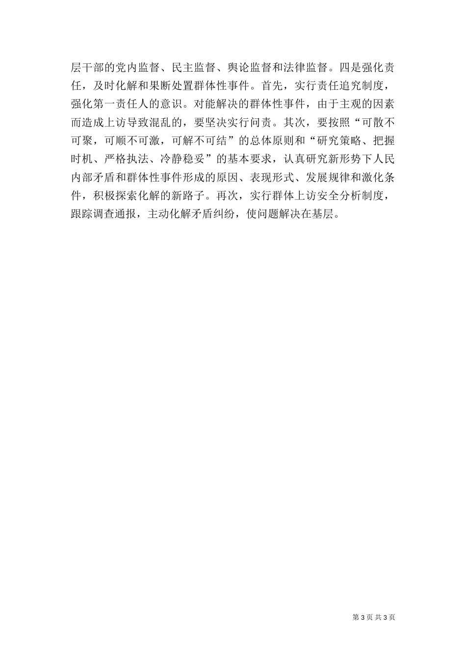 影响农村和农民稳定的主要问题及对策（二）_第3页