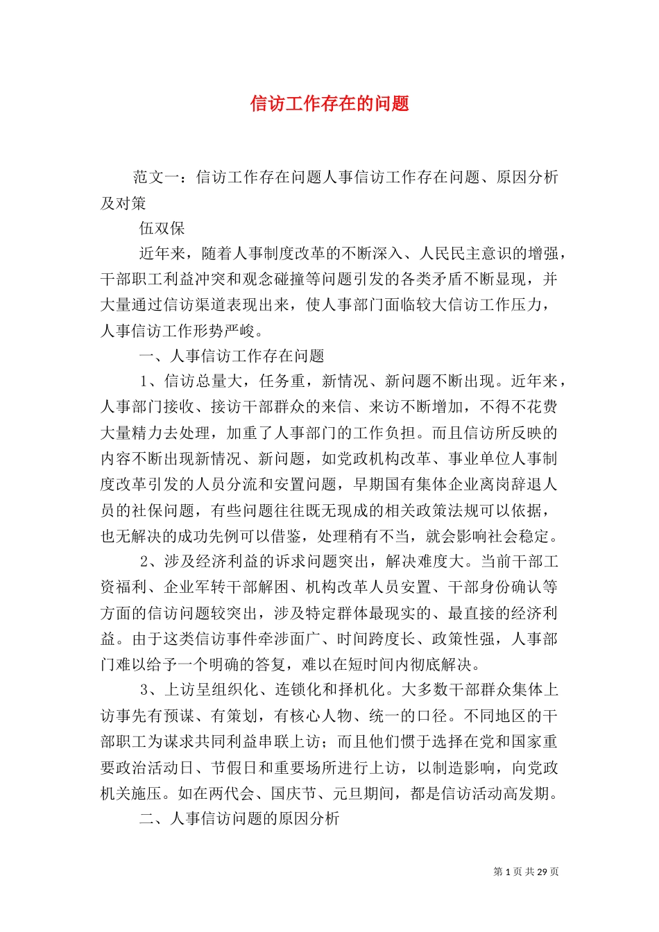 信访工作存在的问题_第1页