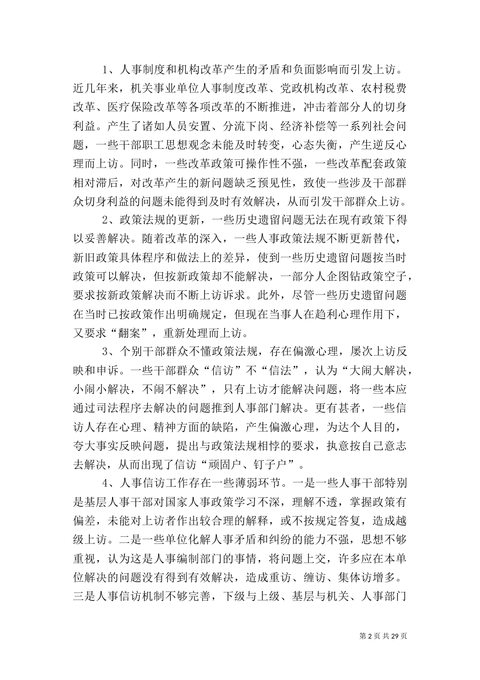 信访工作存在的问题_第2页