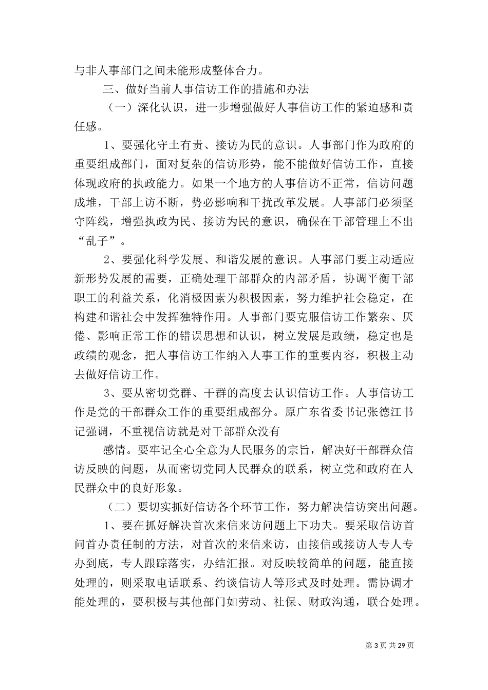 信访工作存在的问题_第3页