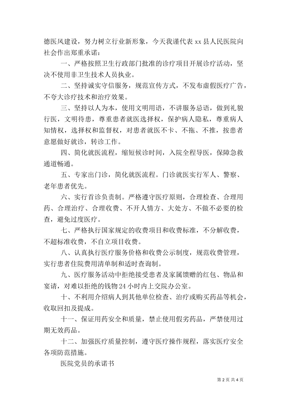 医院承诺书4篇_第2页