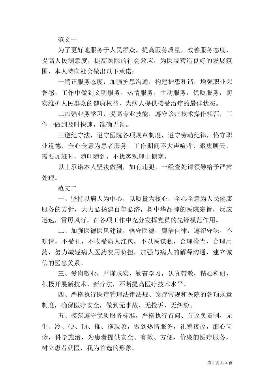 医院承诺书4篇_第3页