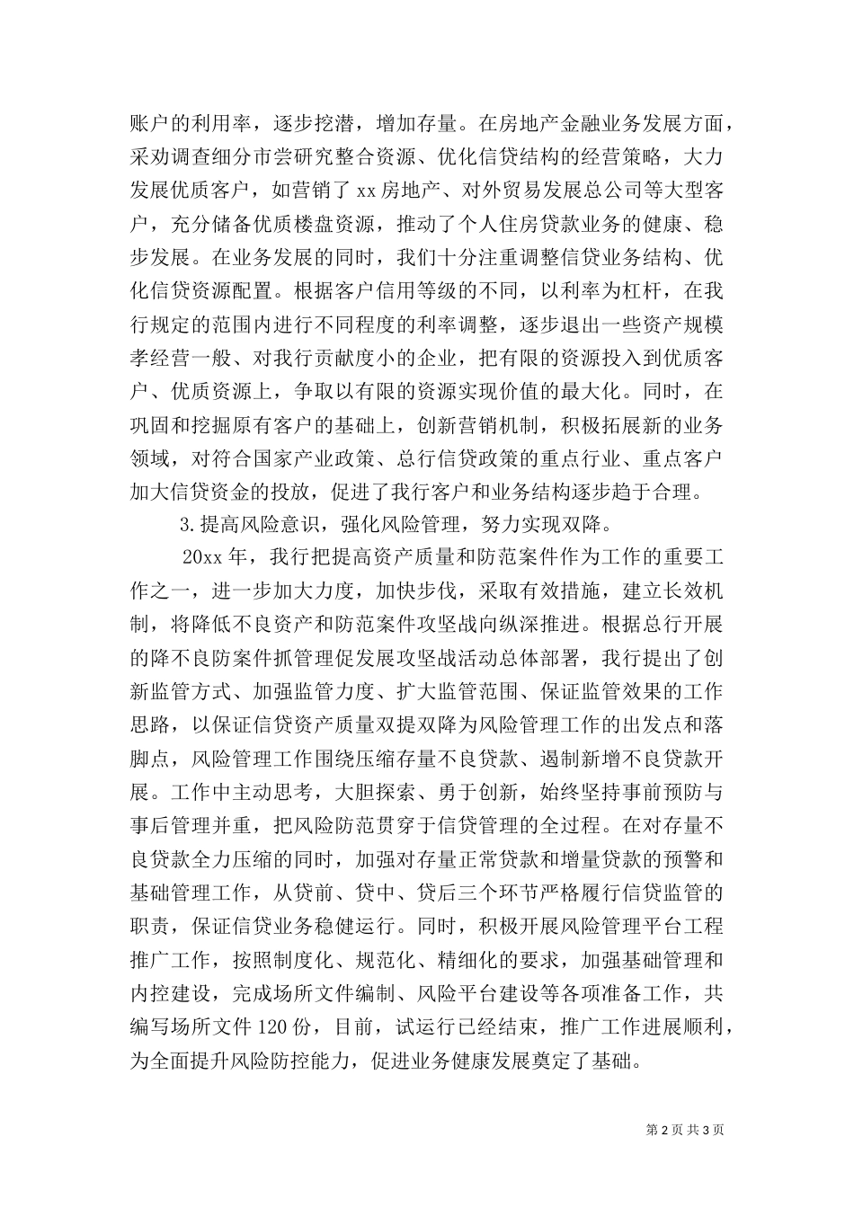 银行行长年终工作总结（一）_第2页