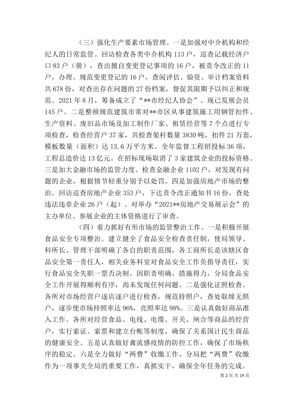 工商局班子述职述廉报告（二）_第2页