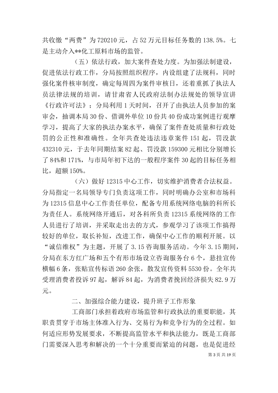 工商局班子述职述廉报告（二）_第3页