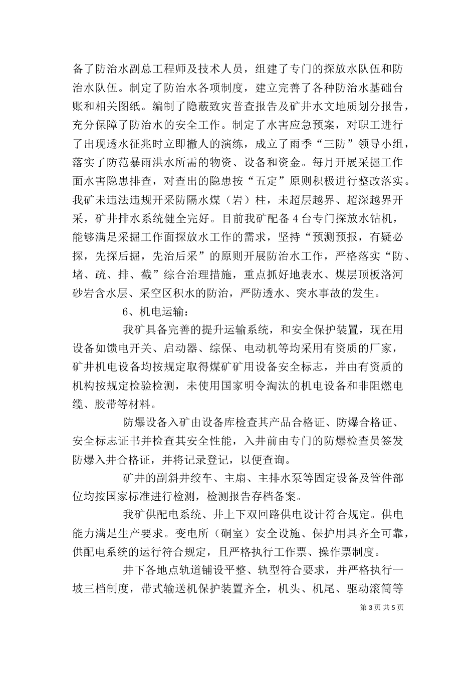大排查大整治自评报告_第3页