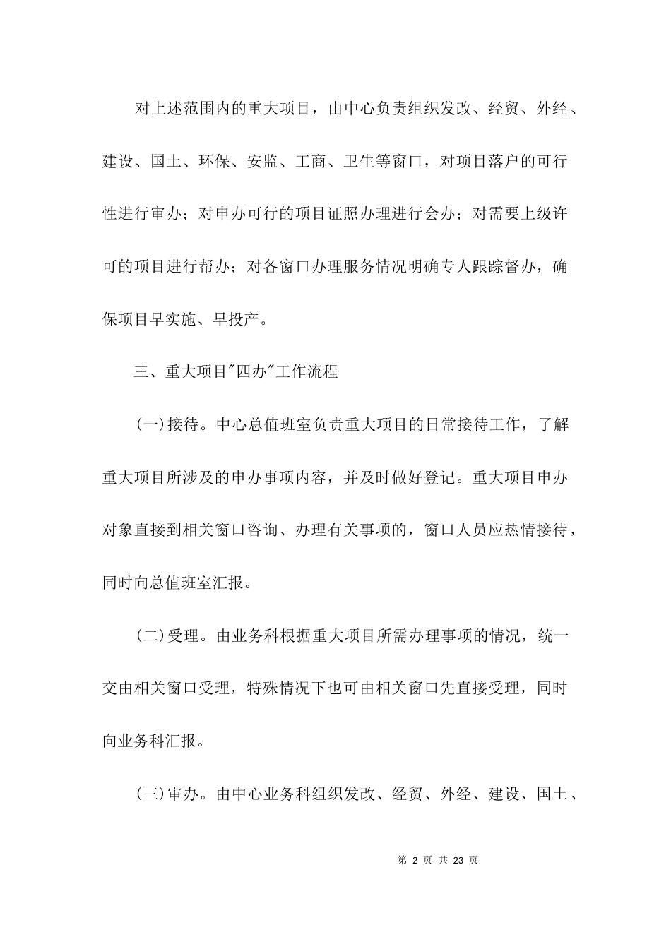 政务服务中心四办工作实施方案3篇_第2页