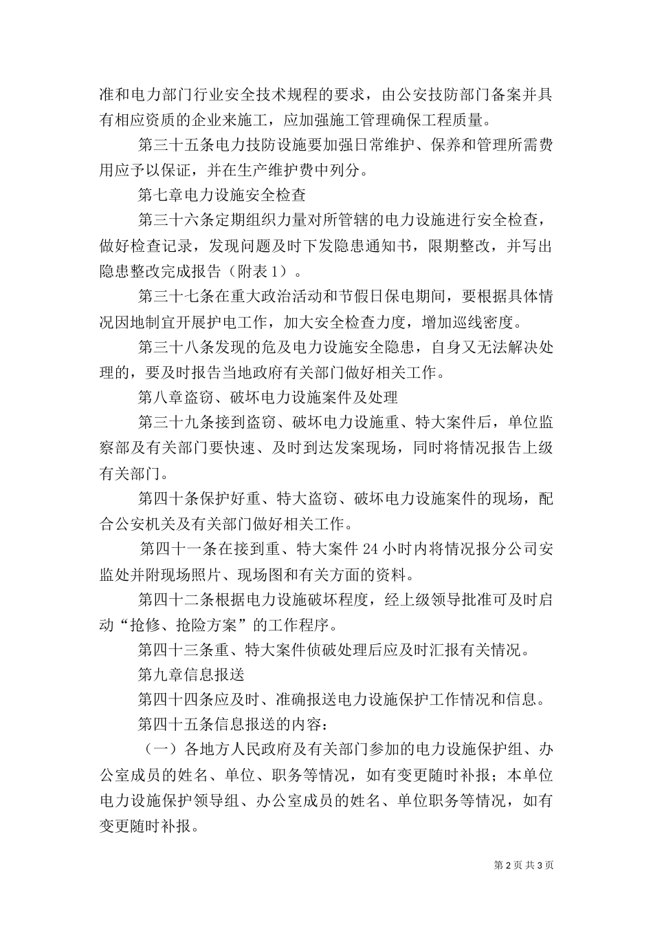 电力设施保护工作实施细则（三）_第2页