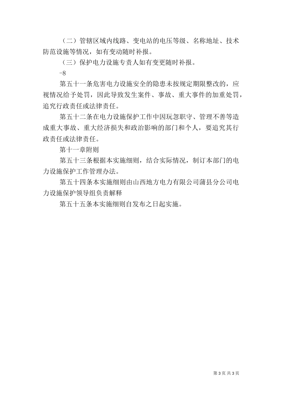 电力设施保护工作实施细则（三）_第3页