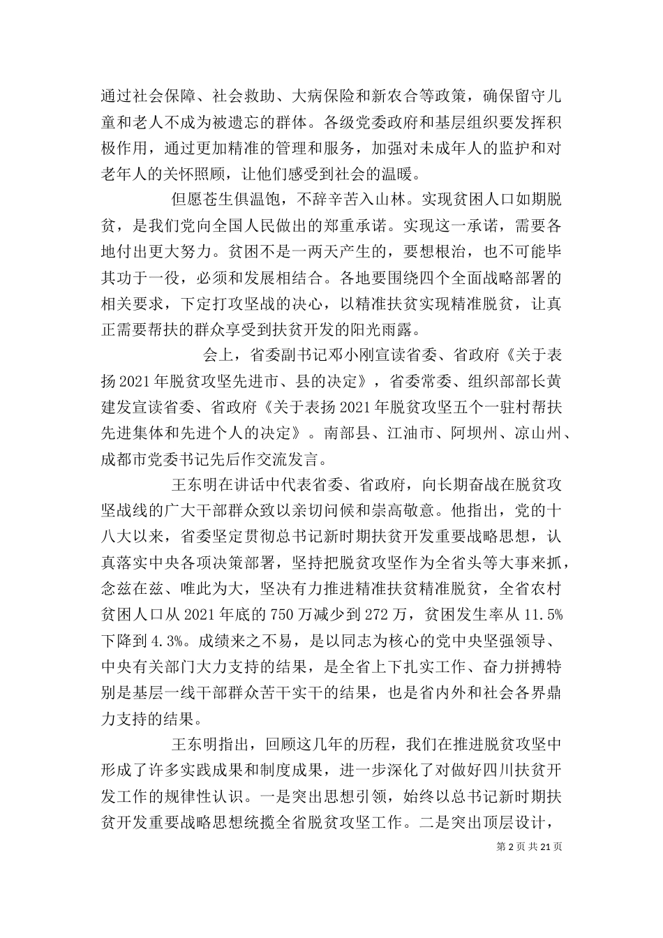 脱贫攻坚总结心得体会范文精选多篇_第2页