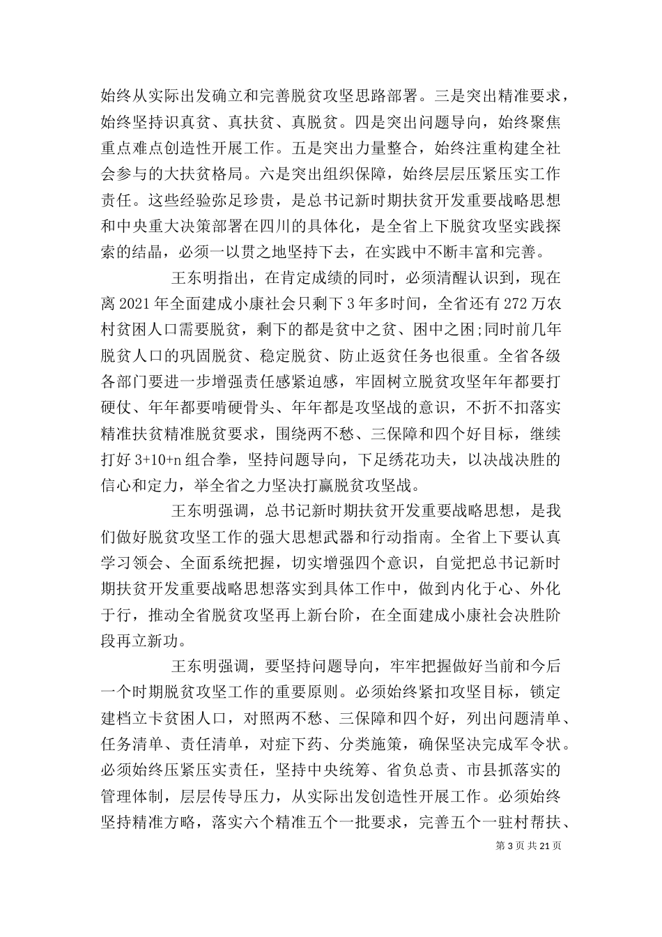 脱贫攻坚总结心得体会范文精选多篇_第3页
