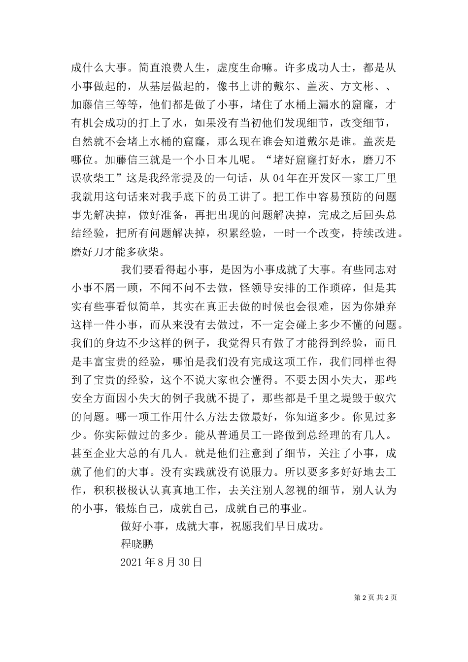 赢在细节,成在执行学习心得（四）_第2页
