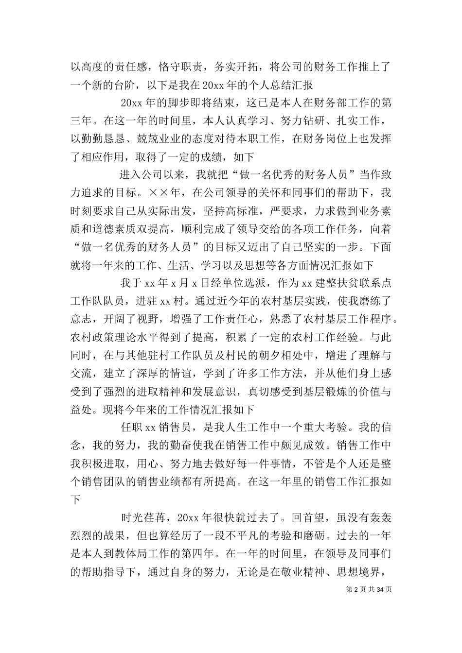 个人工作汇报开头_第2页