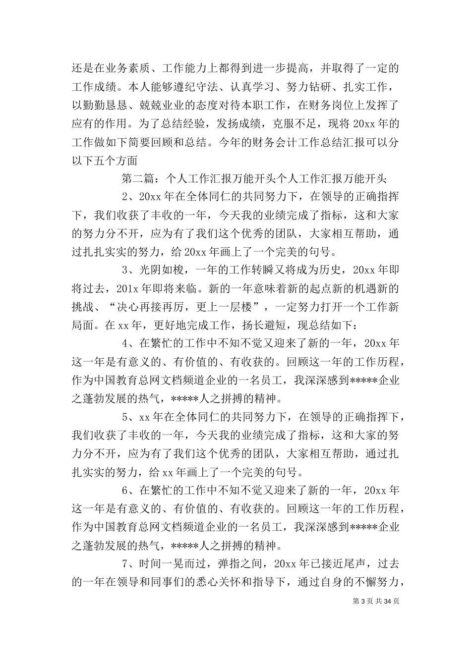 个人工作汇报开头_第3页