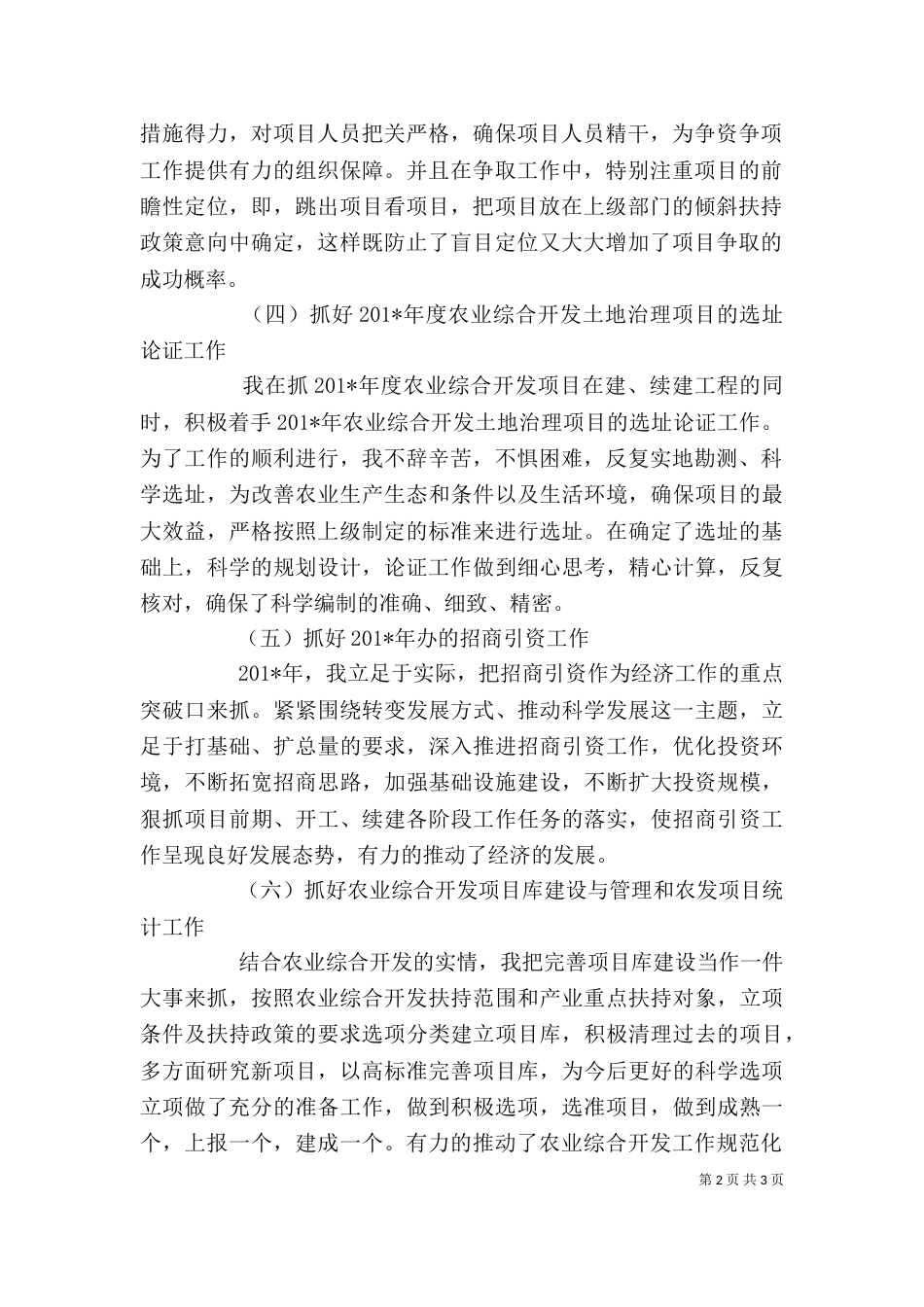 农业综合开发述职述廉报告_第2页