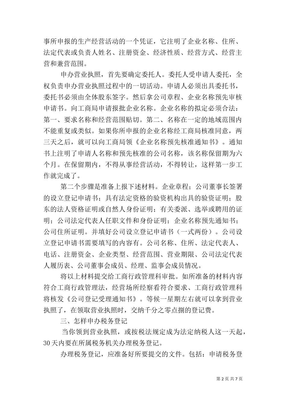 有谁做过工商税务外勤_第2页