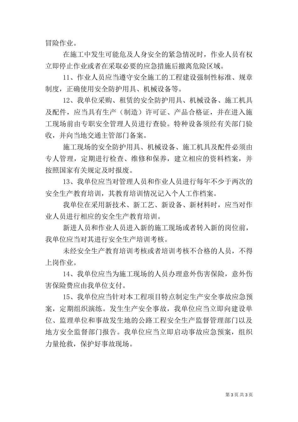 安全目标责任书（二）2_第3页