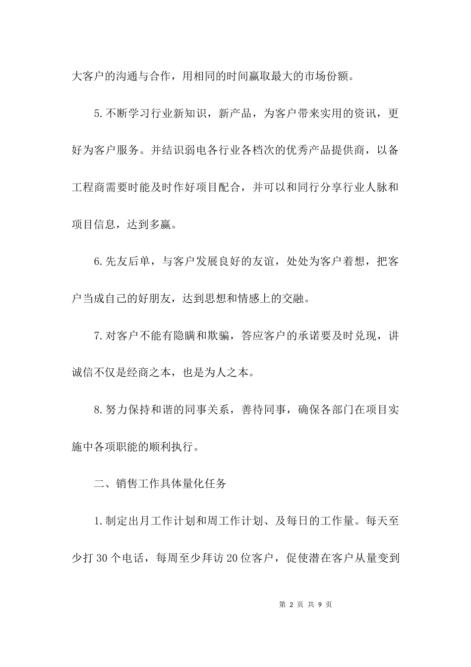 （精选）业务员销售工作总结_第2页