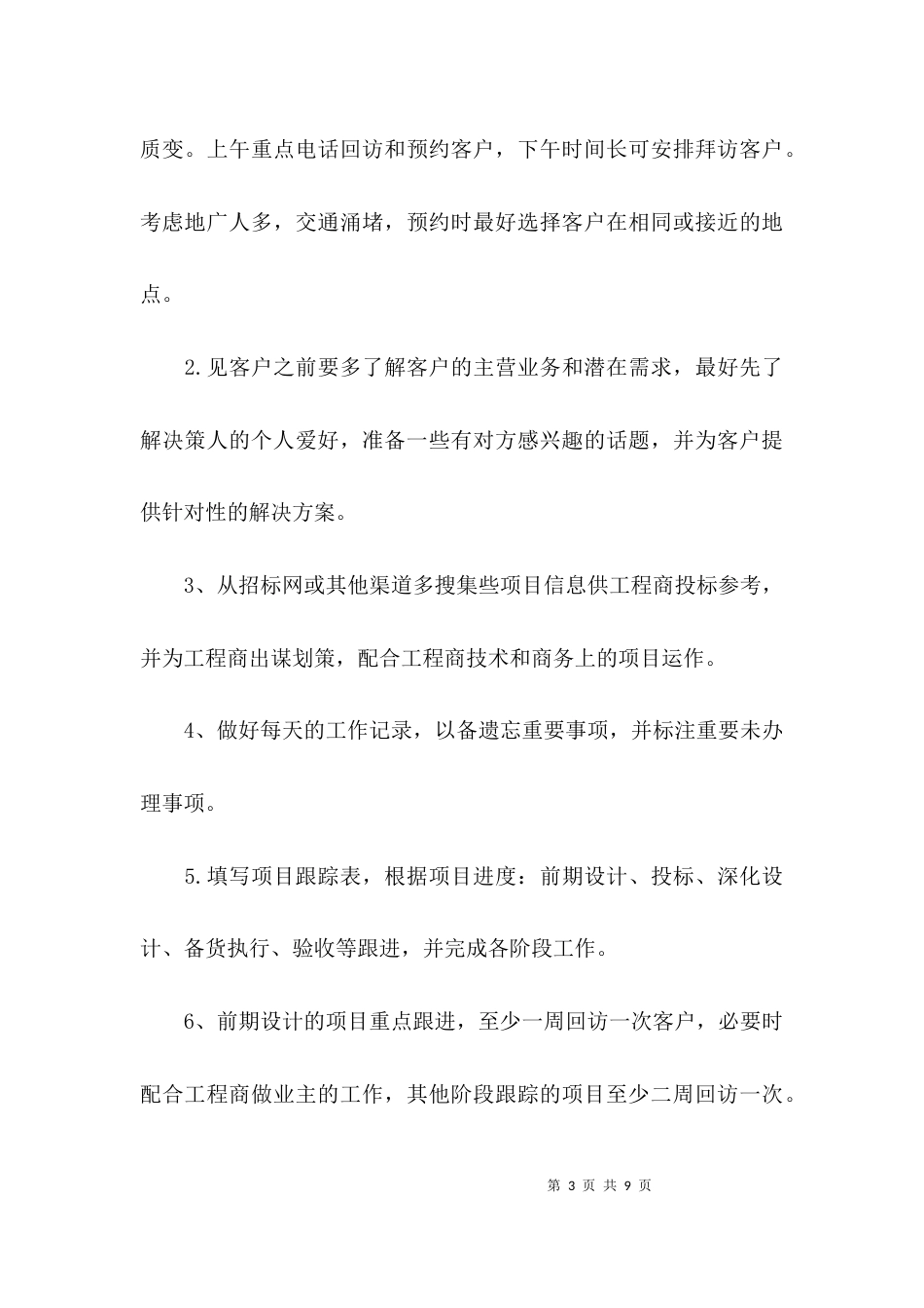 （精选）业务员销售工作总结_第3页