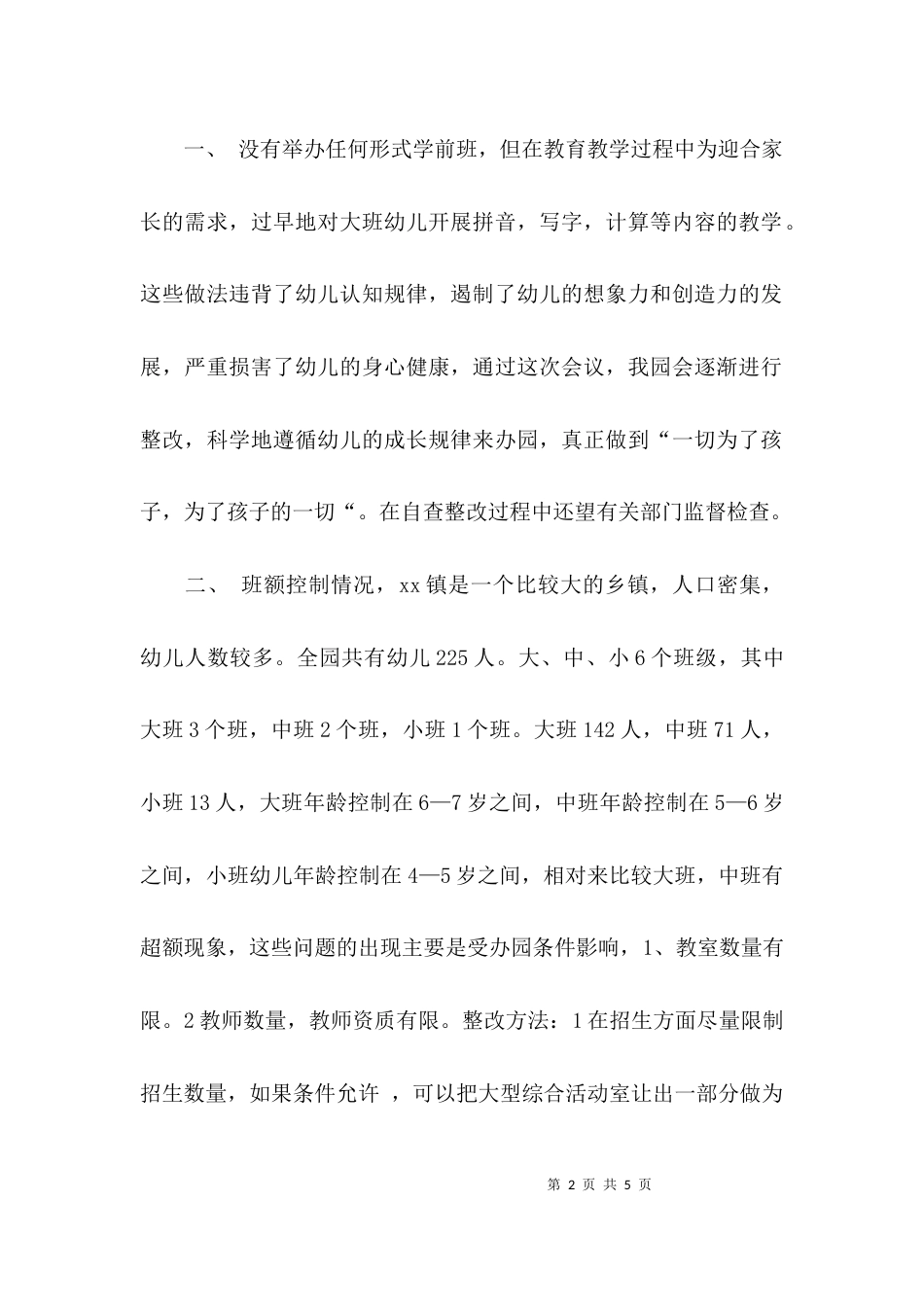 幼儿园小学化自查报告_第2页