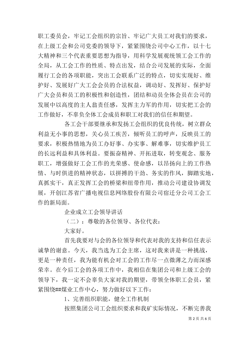 企业成立工会领导讲话_第2页