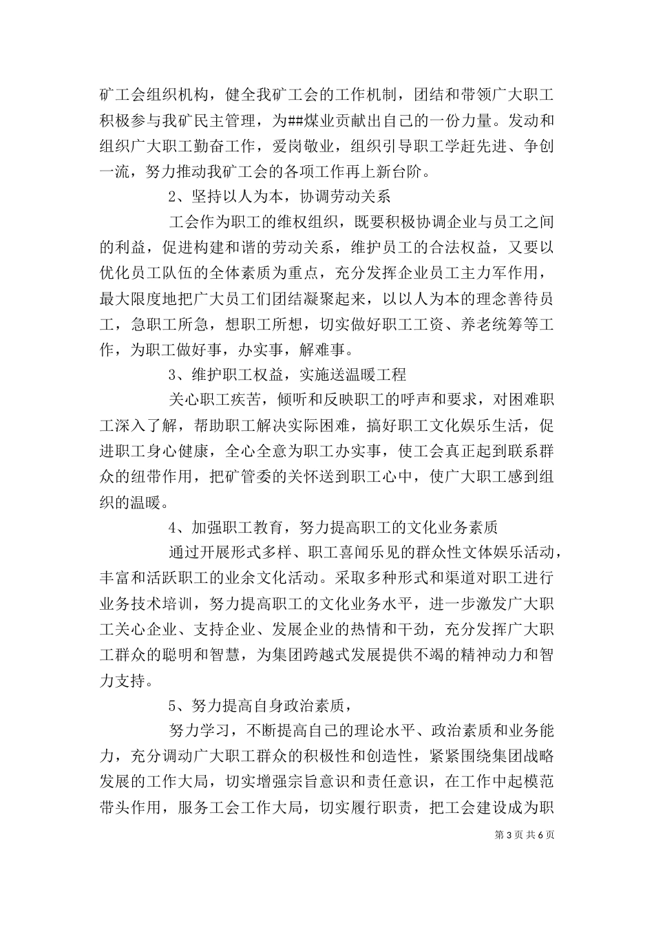 企业成立工会领导讲话_第3页