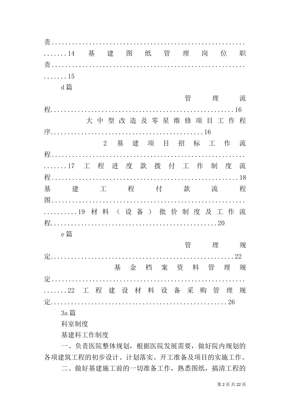 医院基建科工作制度和职责_第2页