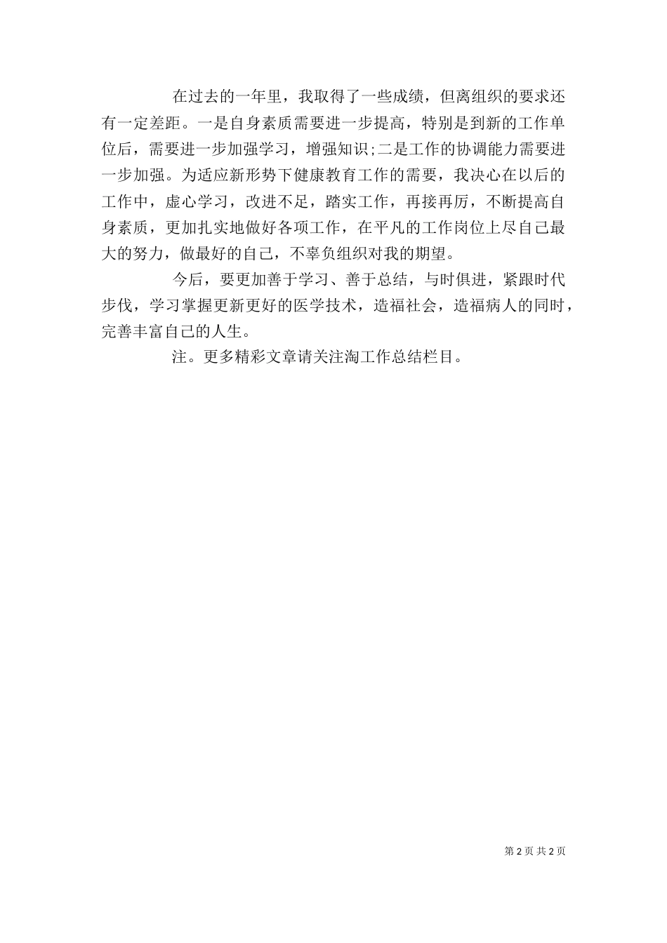 医院个人工作总结2021_第2页
