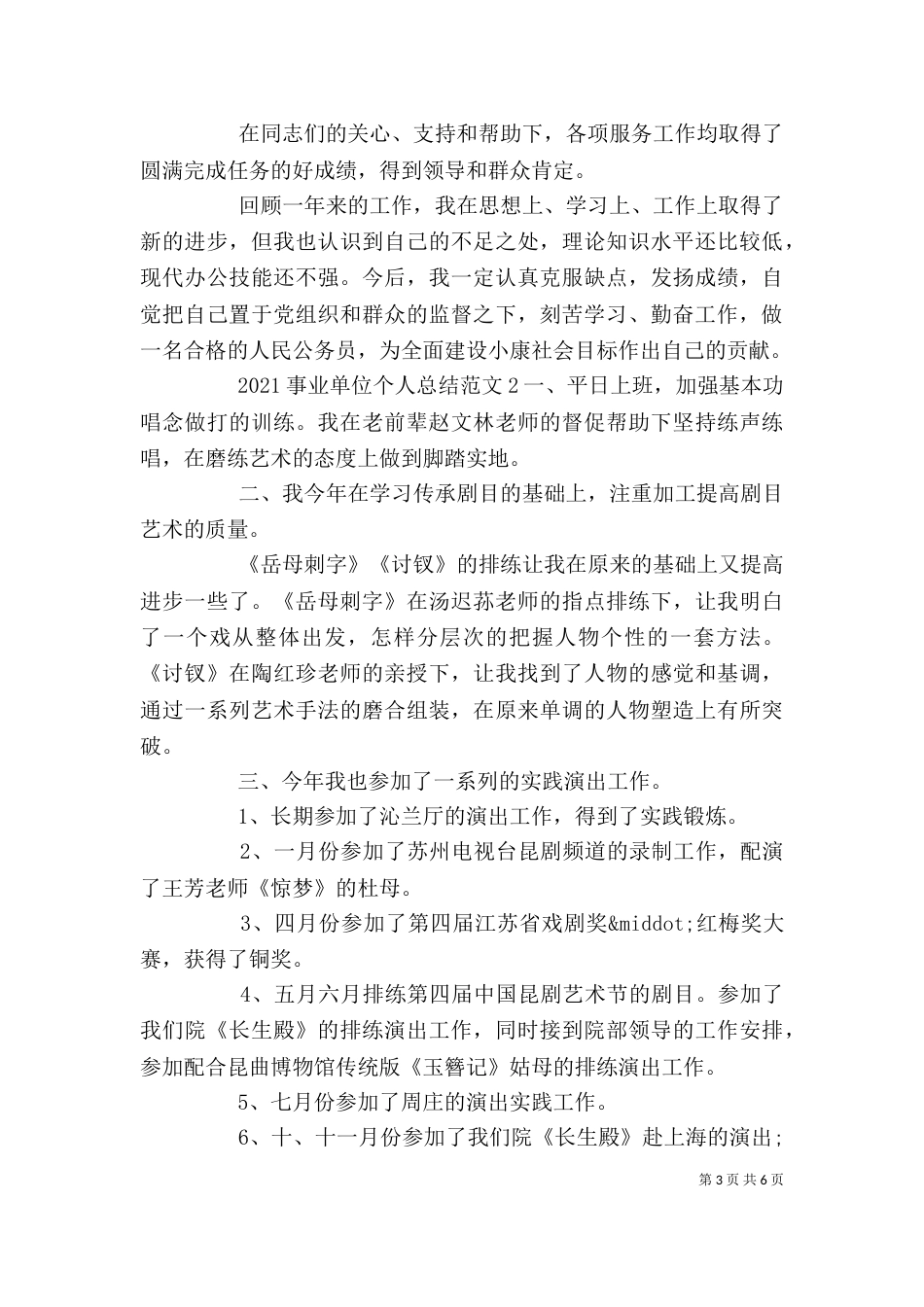 2023事业单位个人总结_第3页