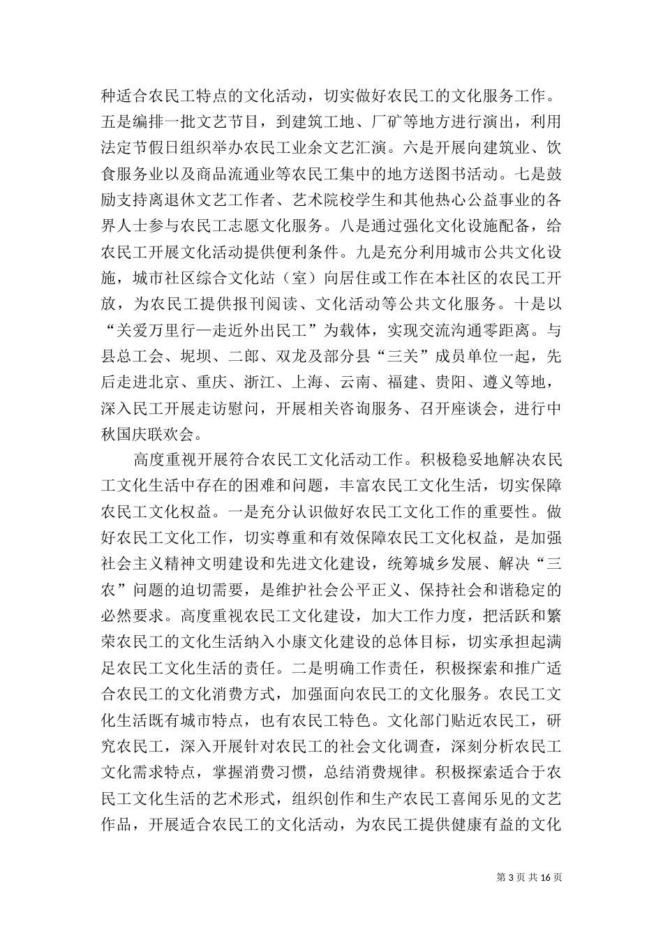 农民工文化工作调研报告（一）_第3页