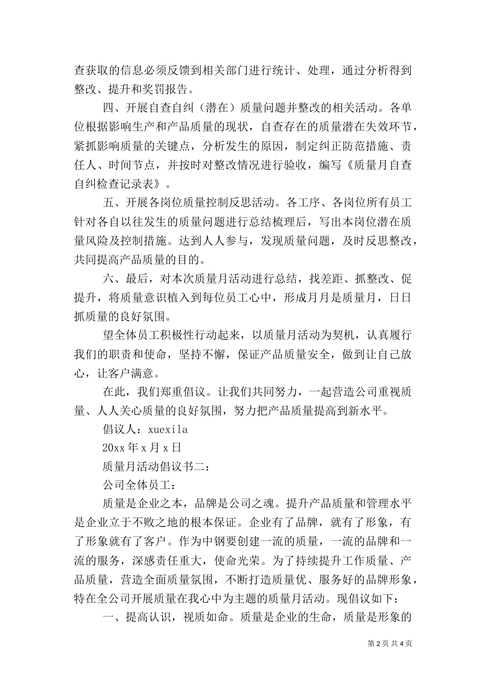 质量月活动倡议书3篇_第2页